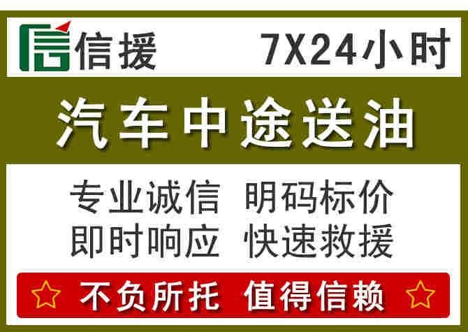 汤旺汽车救援送柴油