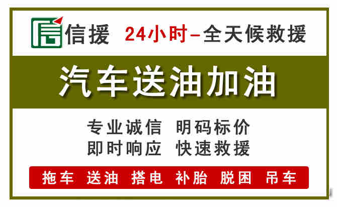 汤旺汽车送油救援 (7).jpg