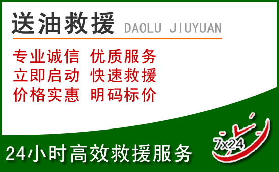汤旺道路救援汽车送玻璃水