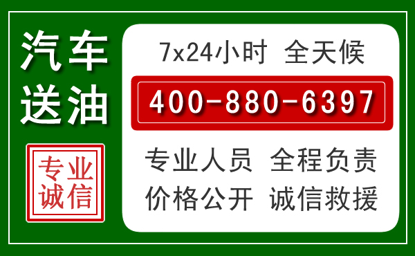 汤旺汽车送油救援电话 汤旺汽车送油救援电话